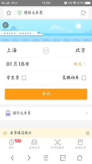 猎豹抢票大师