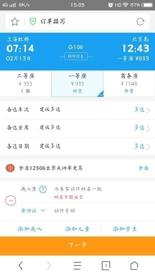 猎豹抢票大师