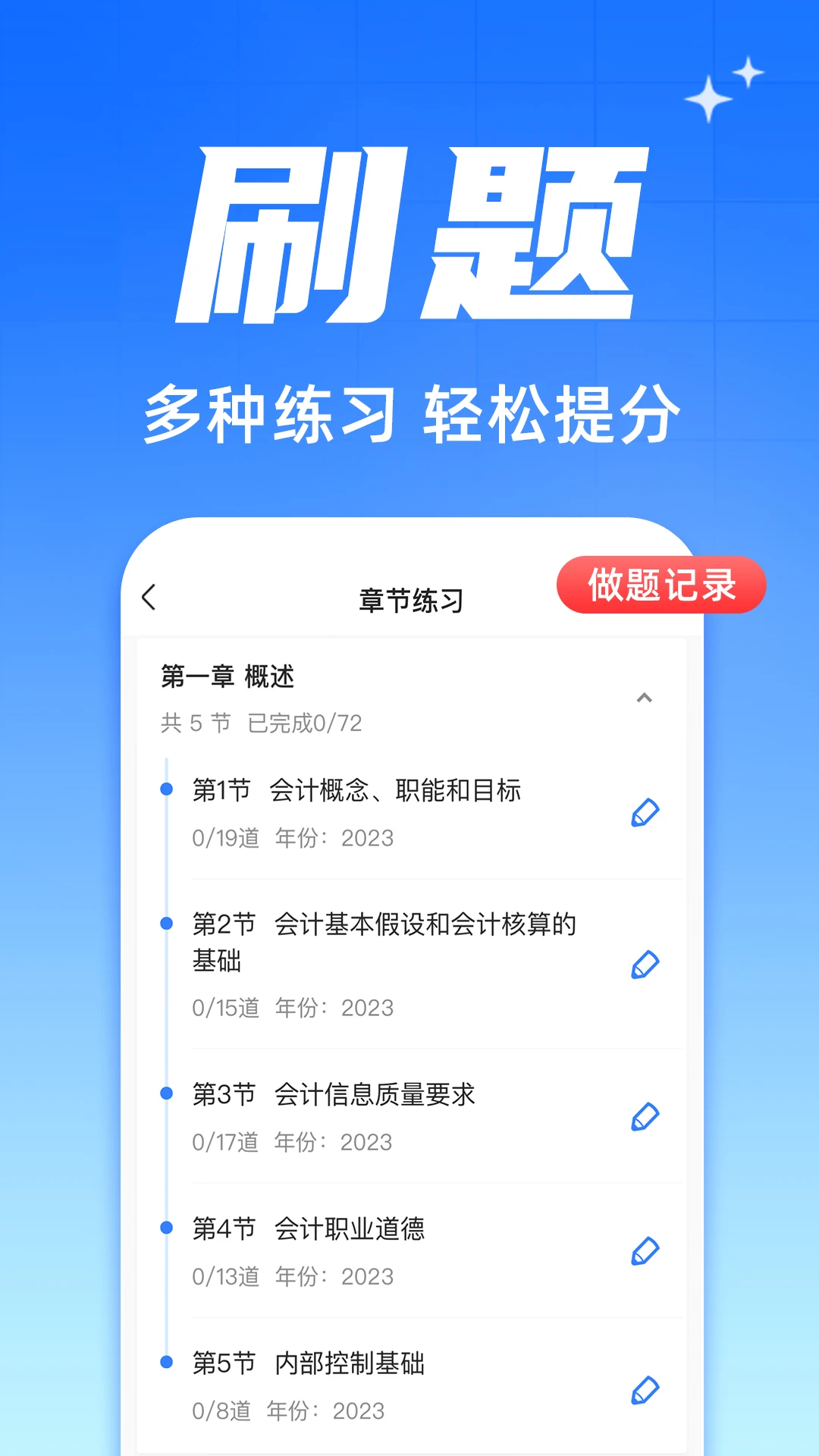 之了会计截图1
