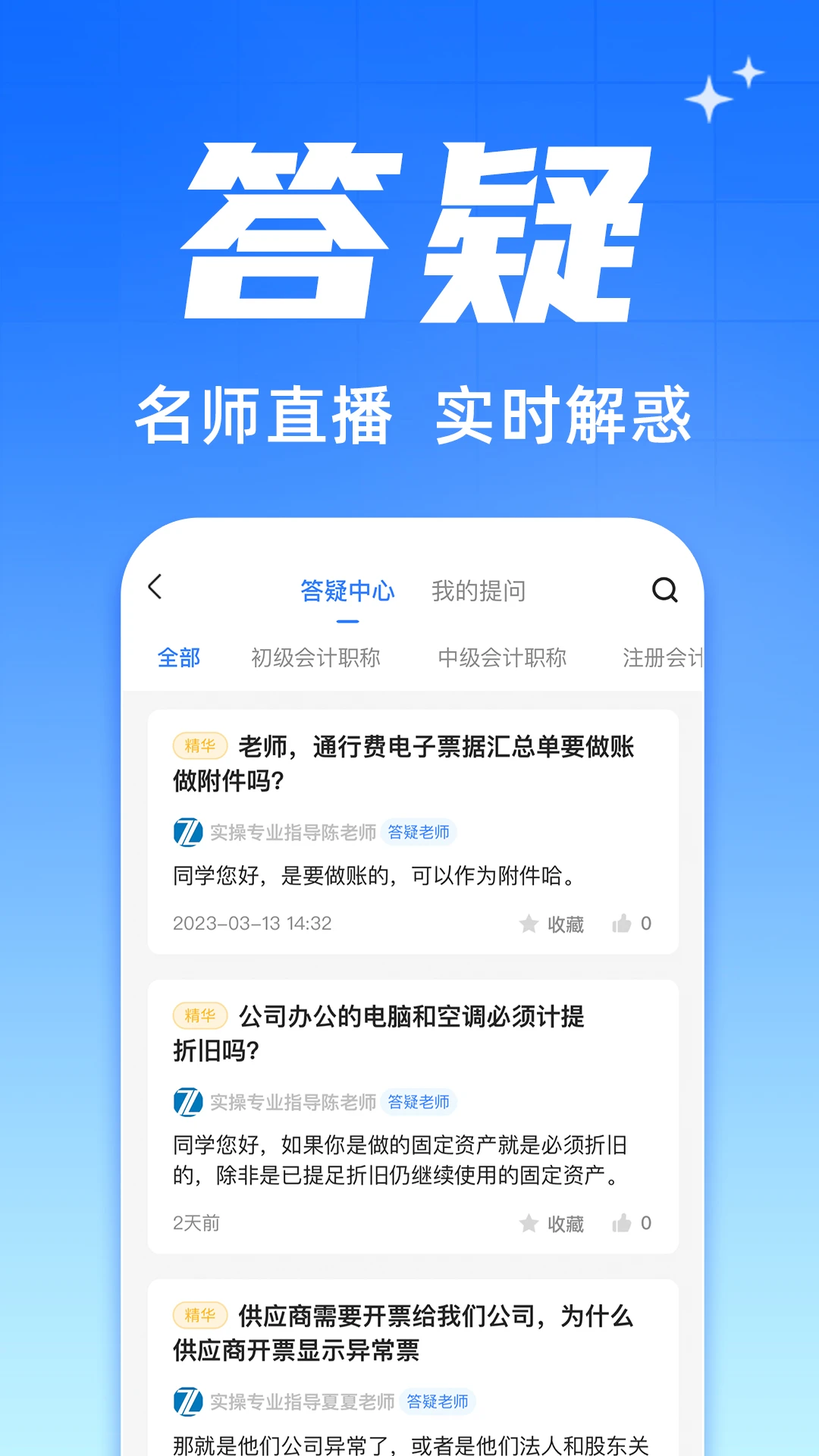 之了会计截图3