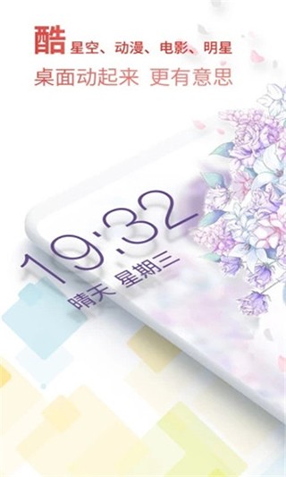 魔法桌面美化王截图2