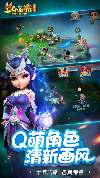 梦幻西游2互通版截图1