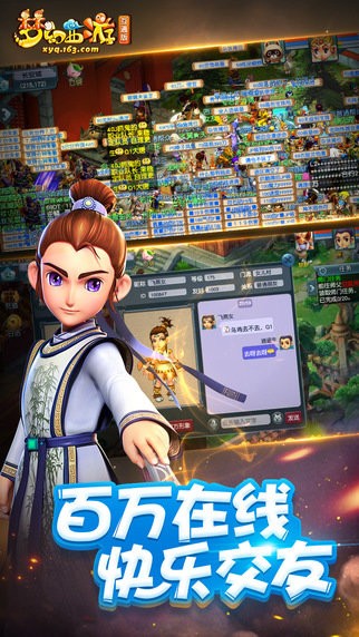 梦幻西游2互通版截图2