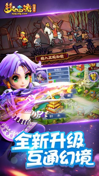梦幻西游2互通版截图3