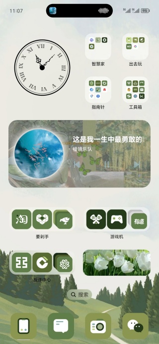 魔法桌面美化王