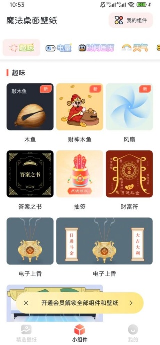 魔法桌面美化王