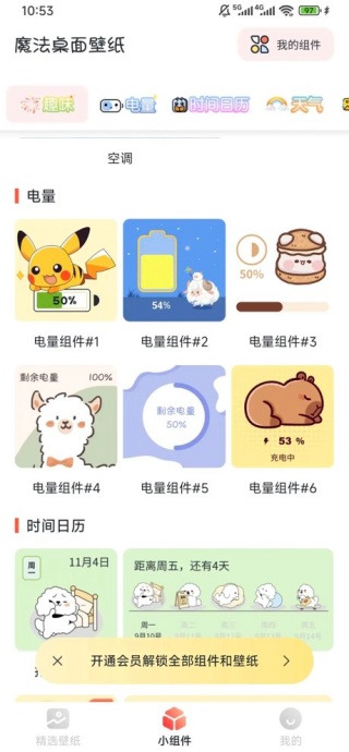 魔法桌面美化王