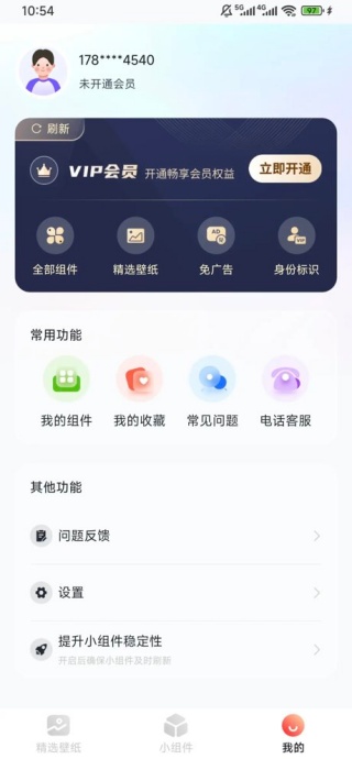魔法桌面美化王