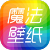 魔法桌面美化王