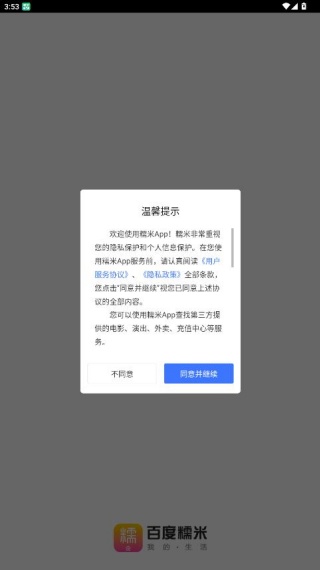 百度糯米