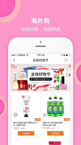 家有购物商城截图2