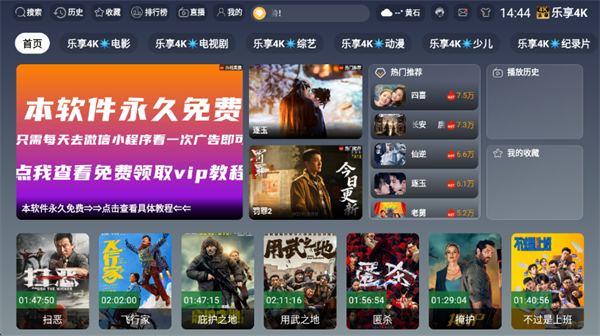 乐享电视
