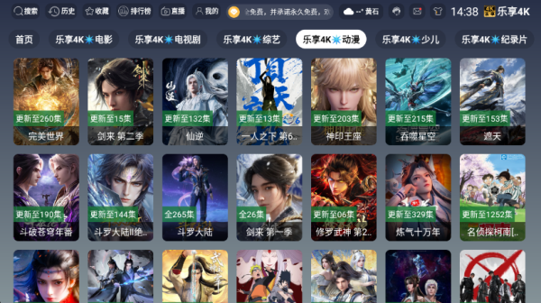 乐享电视