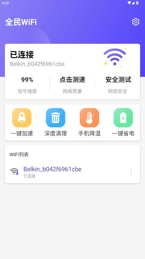 全民wifi截图4