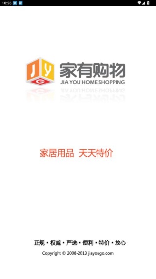 家有购物商城