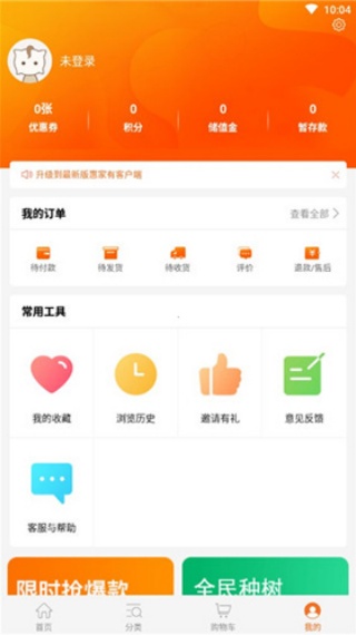 家有购物商城