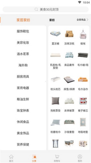 家有购物商城