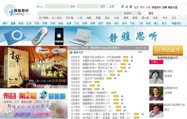 静雅思听