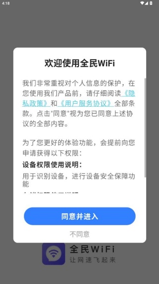全民wifi
