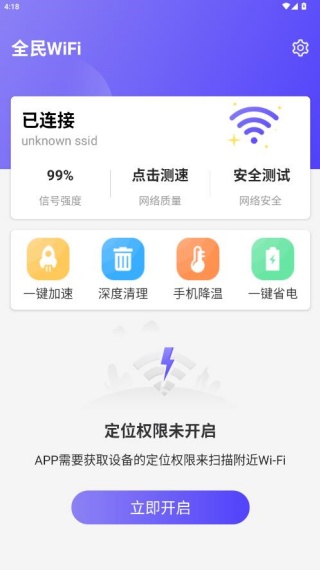 全民wifi