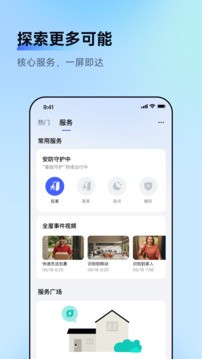 aqara home截图1