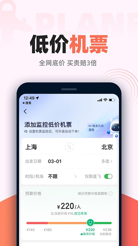 12306自动抢票截图1