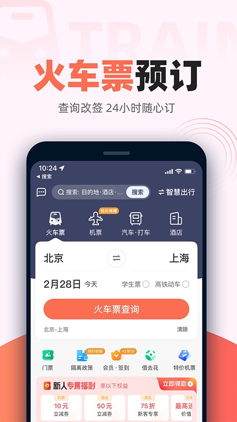 12306自动抢票截图4