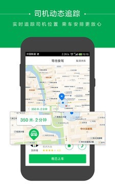 快的打车司机端截图0