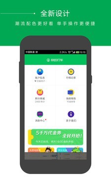 快的打车司机端截图3