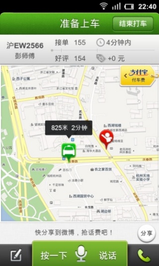 快的打车司机端