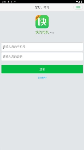 快的打车司机端