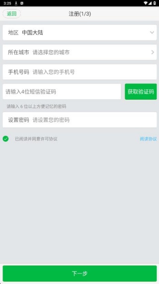 快的打车司机端