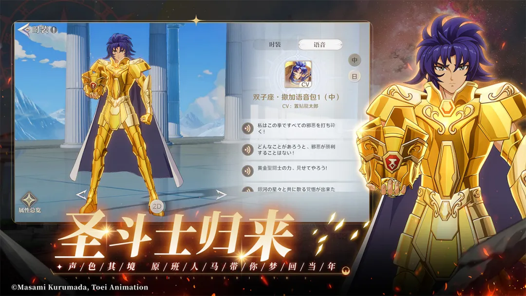 圣斗士星矢重生2截图0