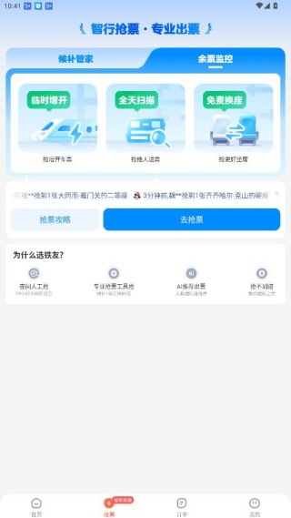 12306自动抢票