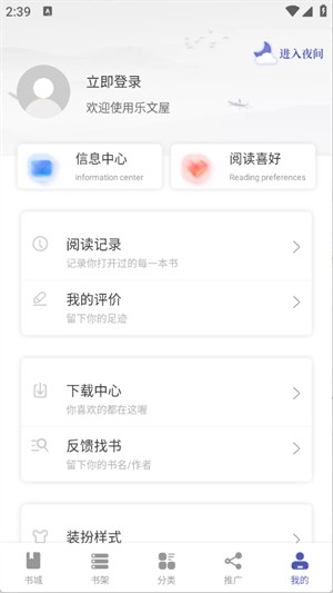 乐文屋截图1