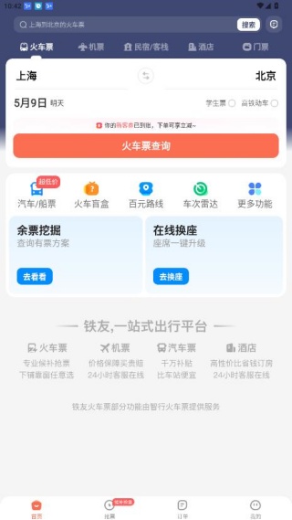 12306自动抢票