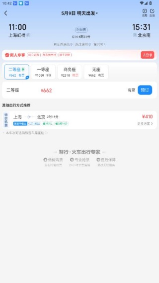 12306自动抢票
