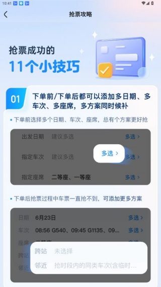 12306自动抢票