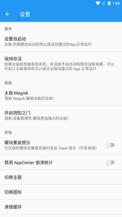 太极模块截图2