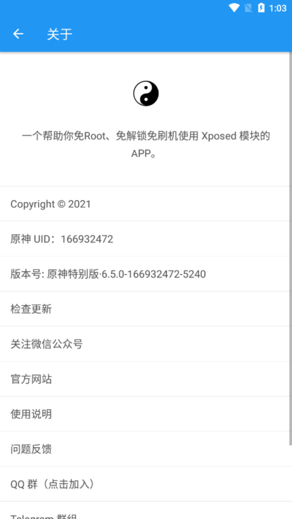 太极模块截图4