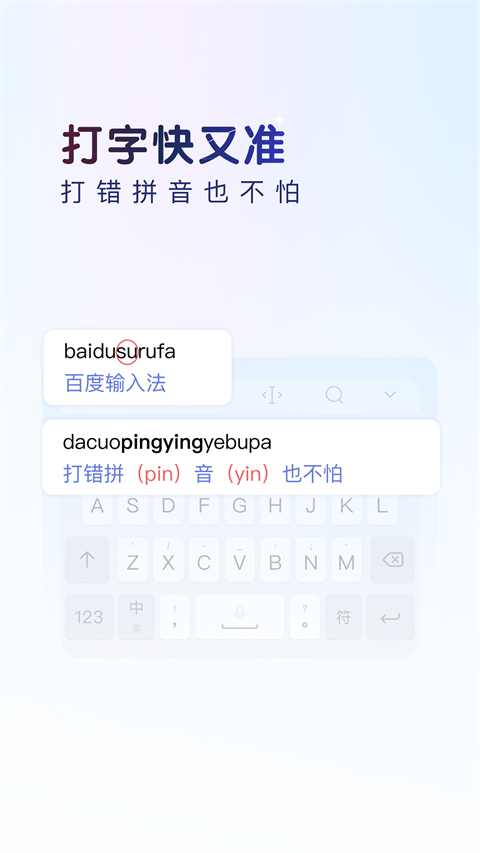 百度输入法黑鲨版截图0