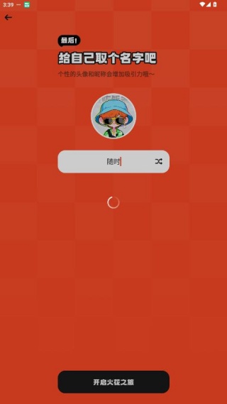 火花Chat