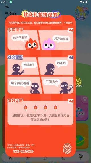 火花Chat