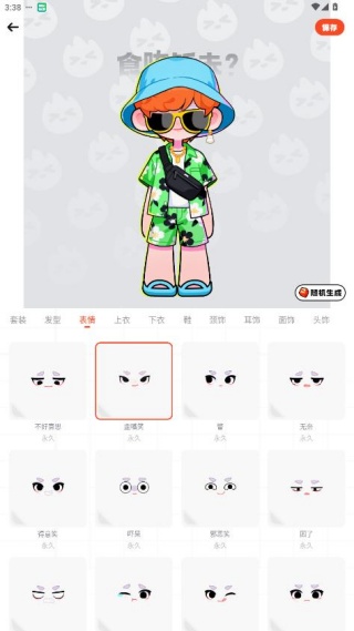 火花Chat
