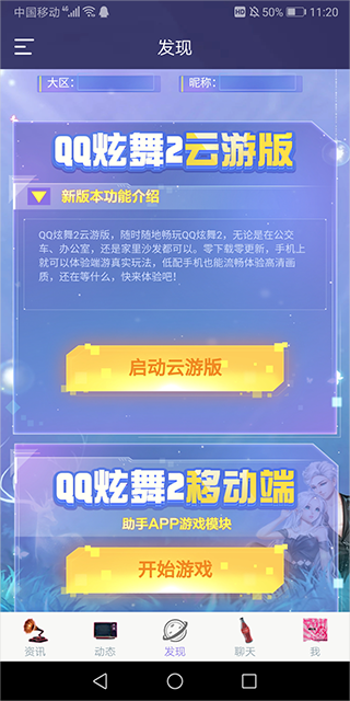 炫舞2助手
