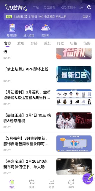 炫舞2助手