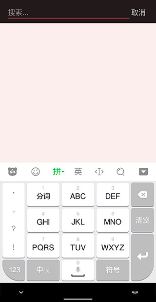 百度输入法黑鲨版
