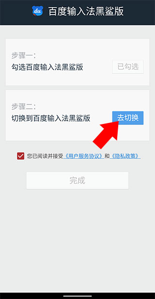 百度输入法黑鲨版