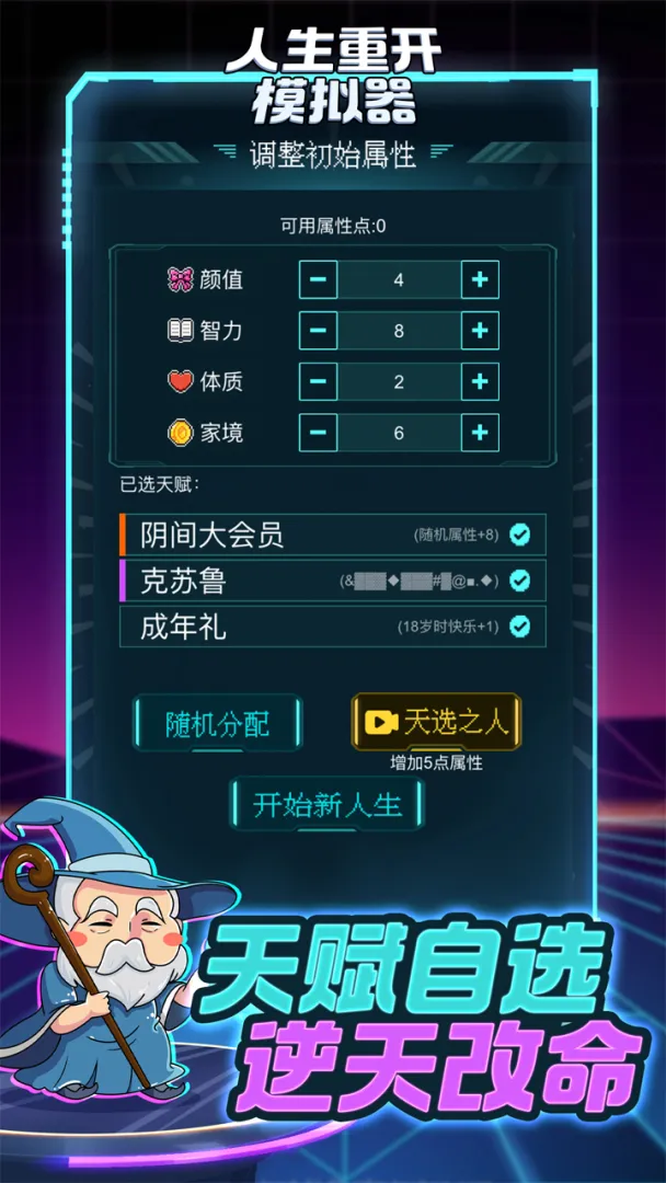 人生重开模拟器开挂版截图1