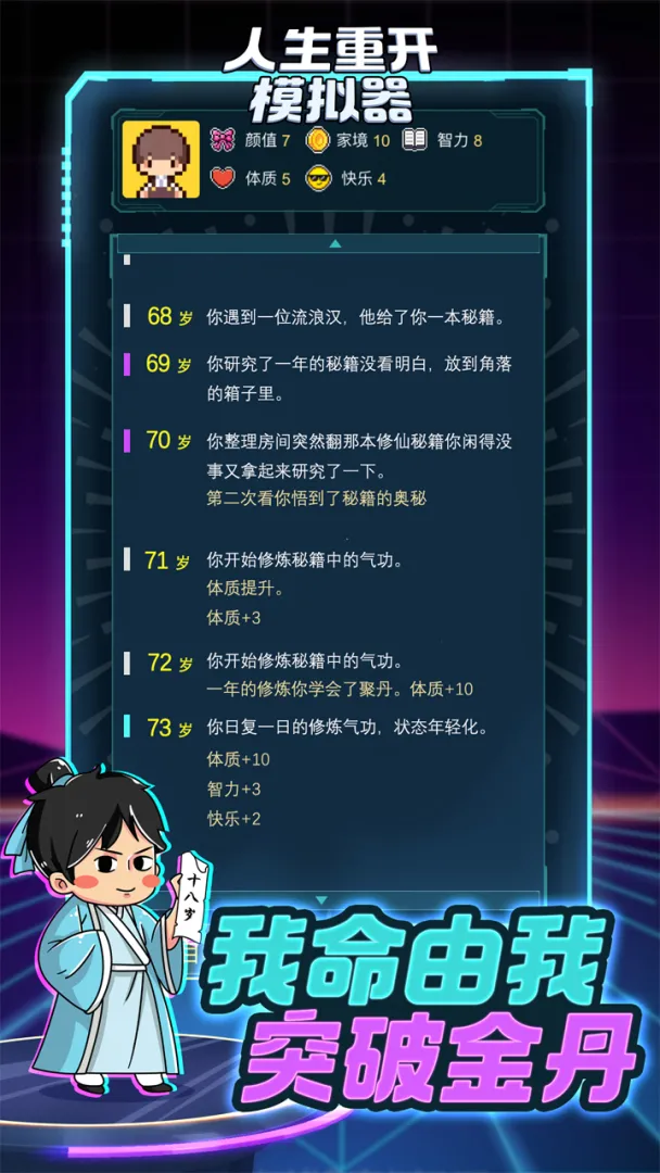 人生重开模拟器开挂版截图2